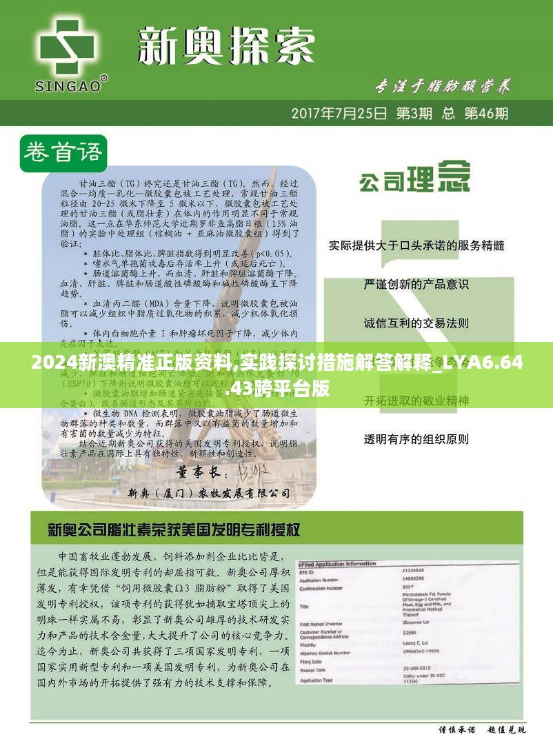 新澳2025精准正版免費資料,警惕虚假宣传,全面解释落实.