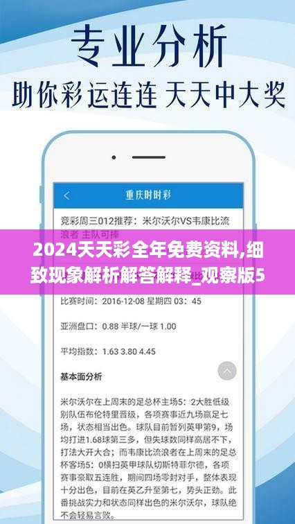 2025年天天开好彩大全,详细解答、解释与落实