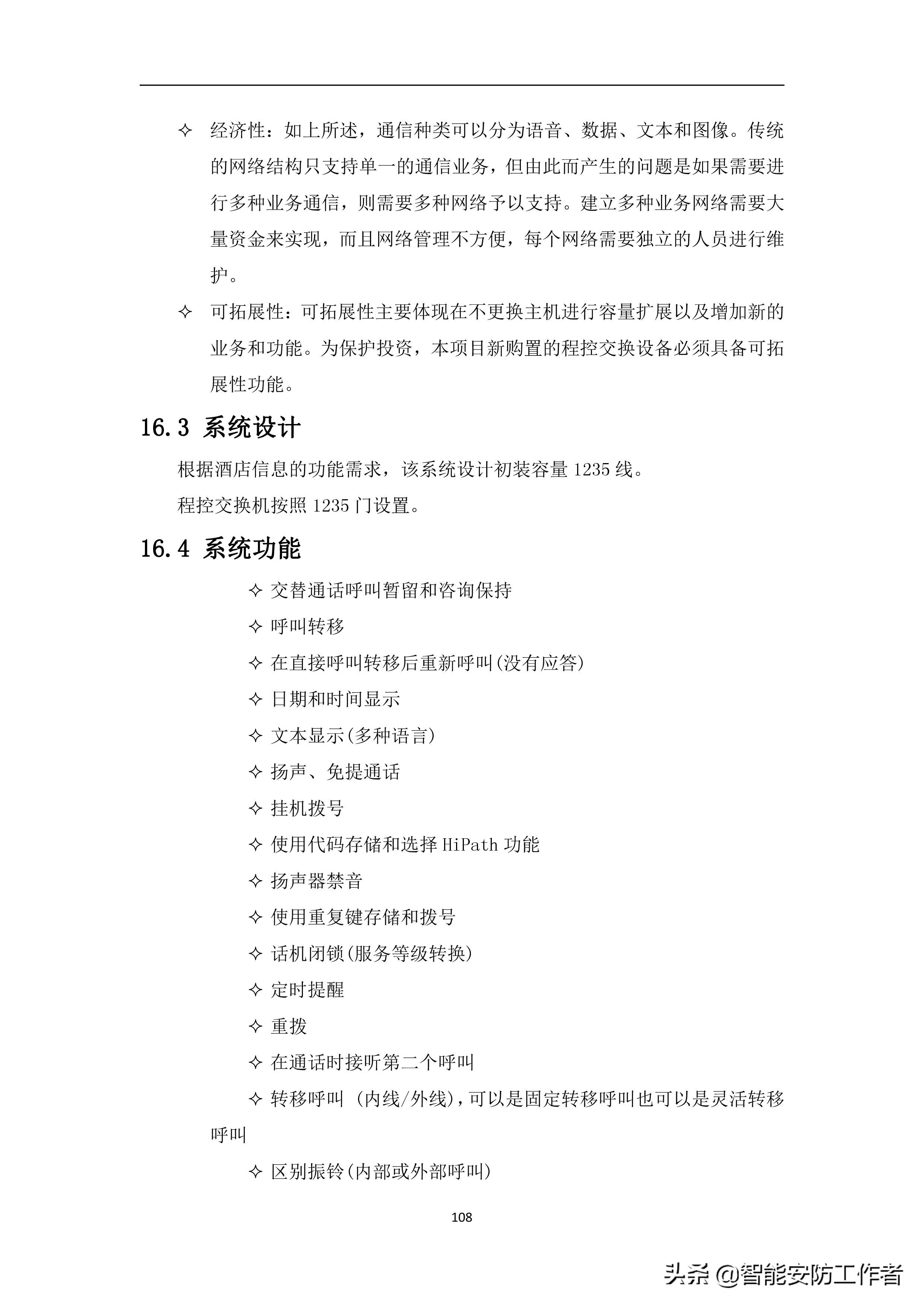 最新大酒店招聘弱电工