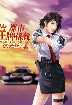另类保镖叶凌天最新